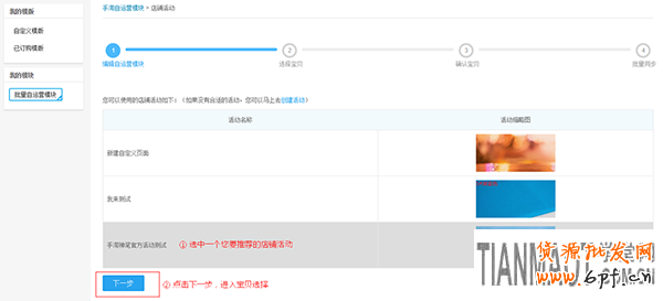 無線手機店鋪如何批量插入自運營模塊?