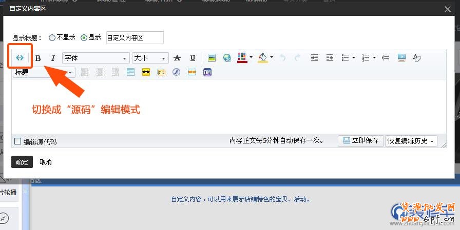 添加自定義內(nèi)容區(qū)