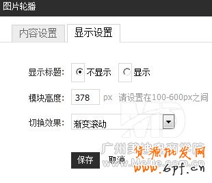 如何使用淘寶旺鋪輪播模塊
