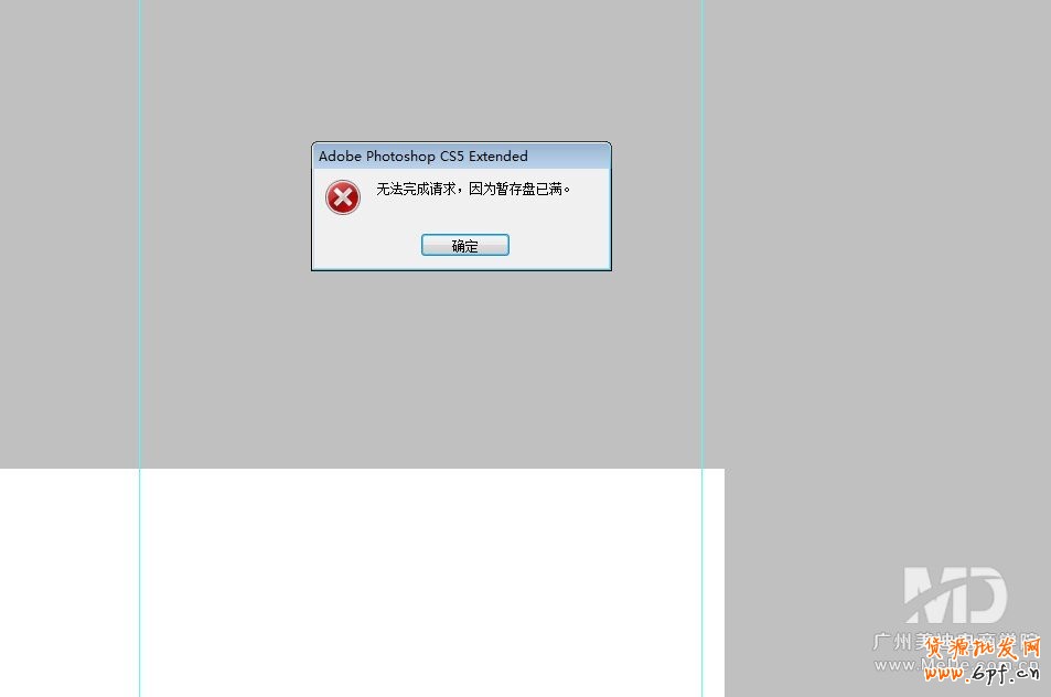 無法完成請求，因為暫存盤已滿