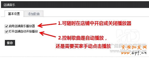 旺鋪背景音樂怎么添加？