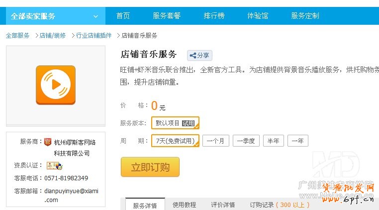 旺鋪背景音樂怎么添加？