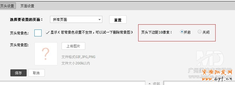 旺鋪怎樣更改背景顏色？