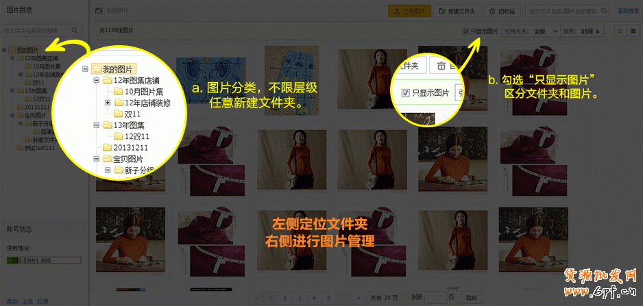 淘寶新版圖片空間