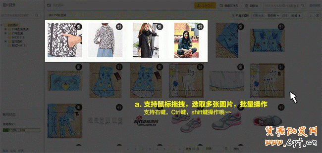 淘寶新版圖片空間