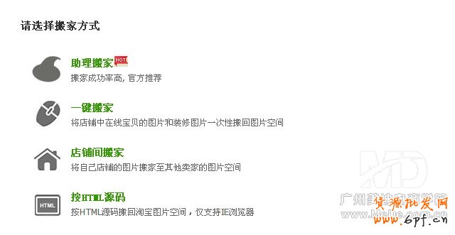 關于淘寶模版搬家的詳細教程