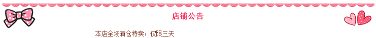 淘寶店鋪自動翻滾文字公告怎么做