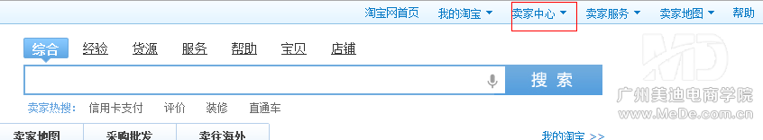 如何添加搜索寶貝模塊