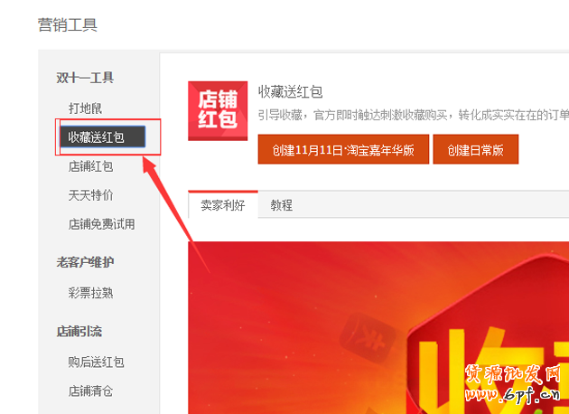 淘寶紅包設置教程，手把手教你設置淘寶紅包！