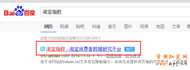 淘寶指數查詢功能怎么使用教程