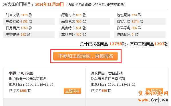 天天特價報名要求,天天特價報名流程攻略