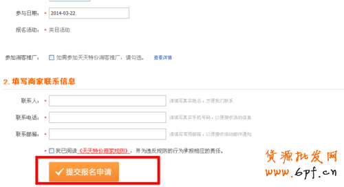 天天特價報名要求,天天特價報名流程攻略