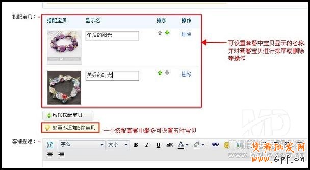  如何設置淘寶搭配套餐？