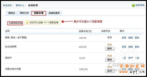  如何設置淘寶搭配套餐？