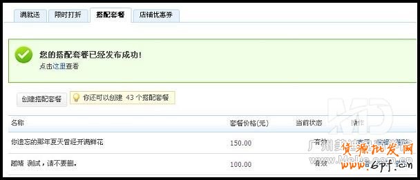 淘寶搭配套餐是什么？