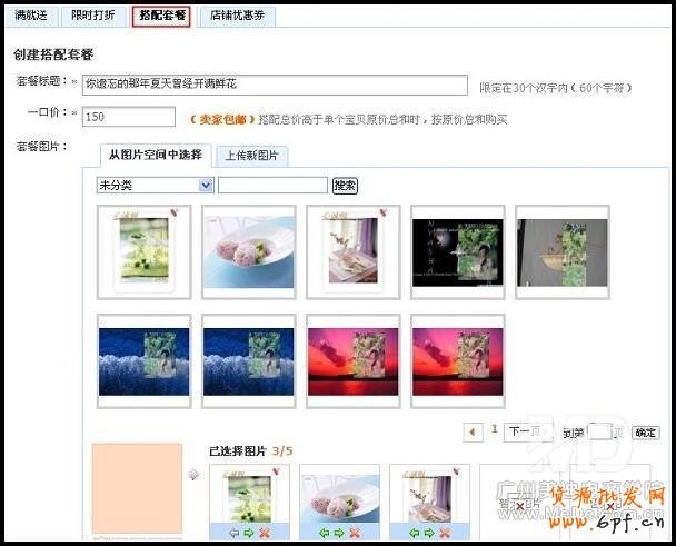  如何設置淘寶搭配套餐？