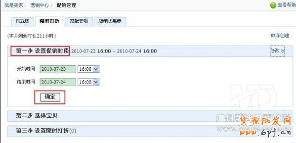 淘寶怎樣設(shè)置寶貝限時打折