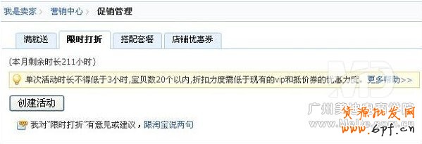 淘寶怎樣設(shè)置寶貝限時打折