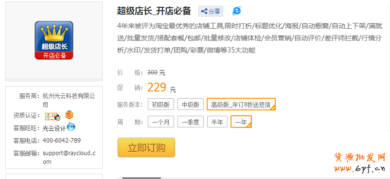 淘寶超級(jí)店長(zhǎng)怎么開(kāi)通