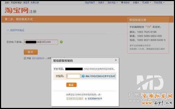 如何激活淘寶帳號？