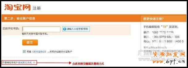 如何激活淘寶帳號？