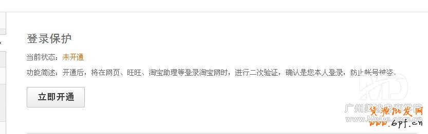 怎么關閉淘寶登陸驗證？