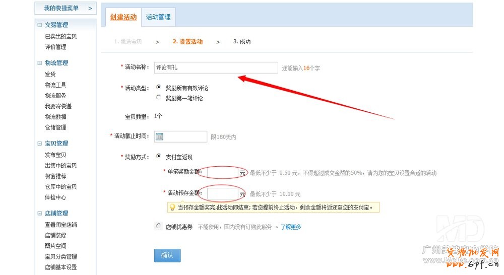 如何設(shè)置好評(píng)返現(xiàn)