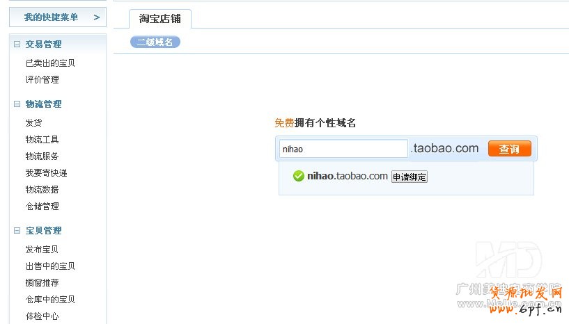怎么申請(qǐng)?zhí)詫毜赇伒亩?jí)域名？