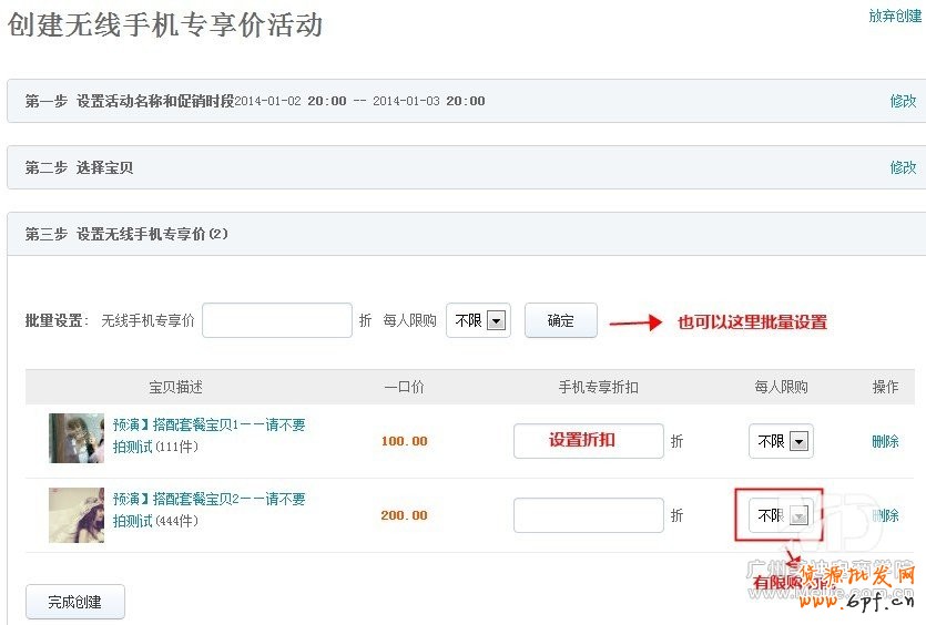 怎么設置手機專享價