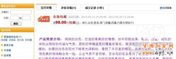 如何利用淘寶的促銷活動幫助新店獲得訂單?