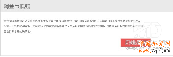 如何設置淘金幣？