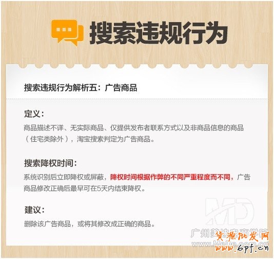 淘寶搜索違規有哪些?