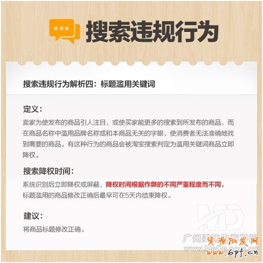 淘寶搜索違規有哪些?