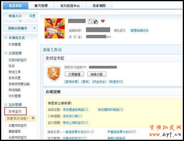 淘寶賣家如何發布寶貝教程!