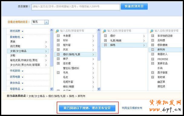 淘寶賣家如何發布寶貝教程!