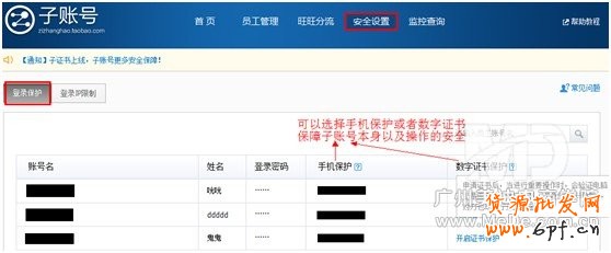 怎樣設置淘寶子賬號？