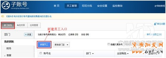 怎樣設置淘寶子賬號？