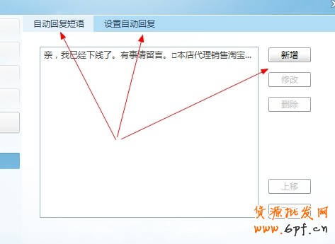 淘寶怎么設置客服自動回復？