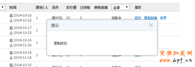 淘寶店鋪優惠券如何設置,優惠券如何購買教程