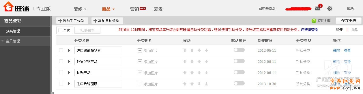 淘寶店鋪怎么添加寶貝分類?