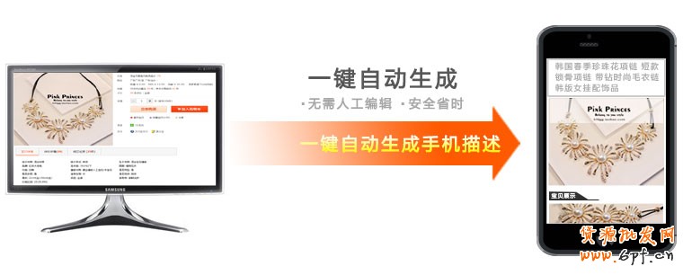 如何一鍵生成手機(jī)淘寶詳情頁