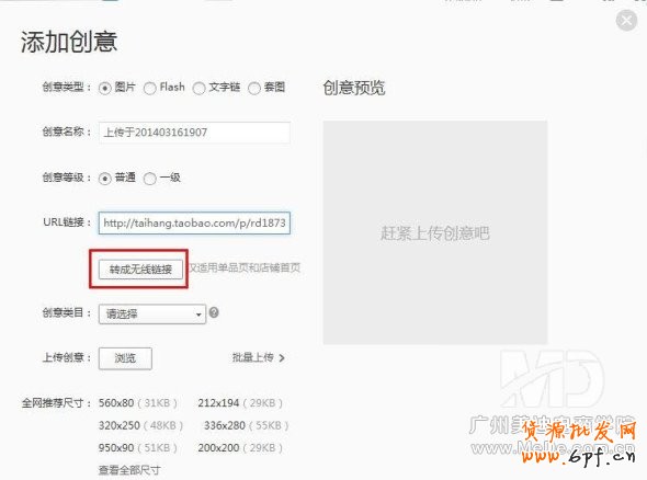 淘寶無線端鉆展如何發(fā)布？