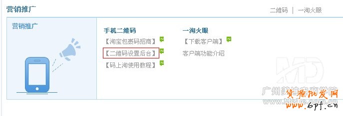 如何生成寶貝二維碼？