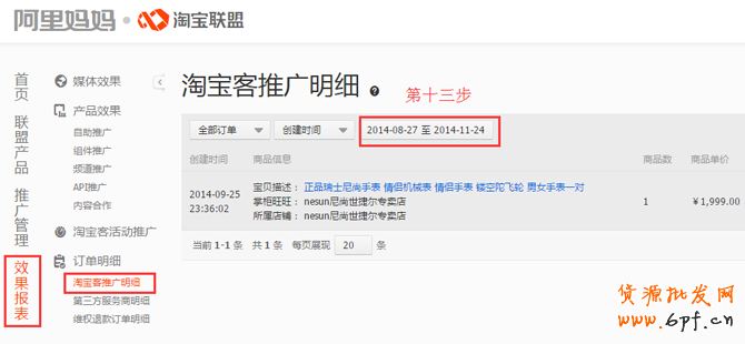 淘寶客教程，最新淘寶客推廣操作設置教程