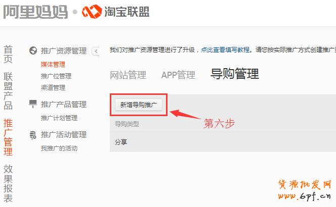 淘寶客教程，最新淘寶客推廣操作設置教程