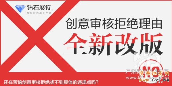 你的鉆展審核為何沒通過？