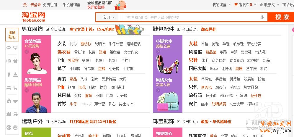 2014淘寶最新改版