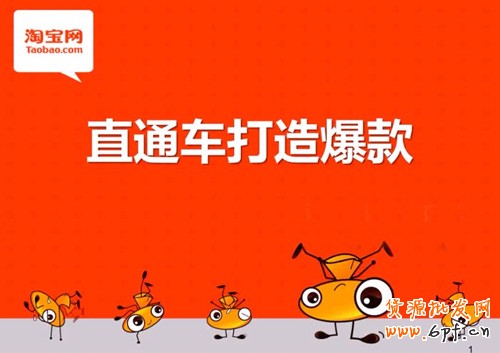 直通車打造爆款