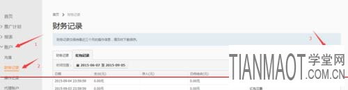 直通車 賣家如何申請淘寶直通車余額退款?