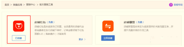 2015淘寶雙十二店鋪紅包設置教程